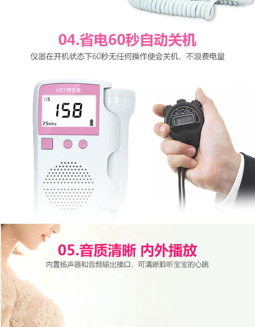 懷生堂胎心儀 居家安心，聆聽生命律動