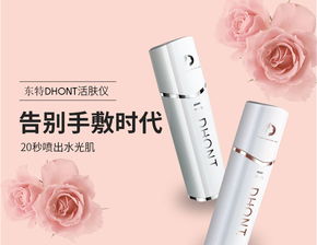 東特 DHont 補水活膚儀 DT 007 您的便攜式肌膚水氧煥活專家
