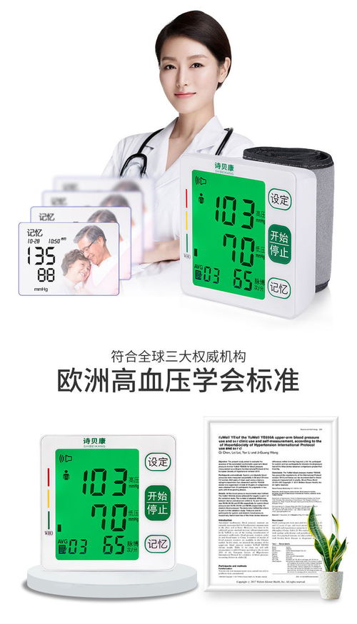 詩貝康血壓計 全自動智能精準(zhǔn)，腕式測量引領(lǐng)個人護理新風(fēng)尚